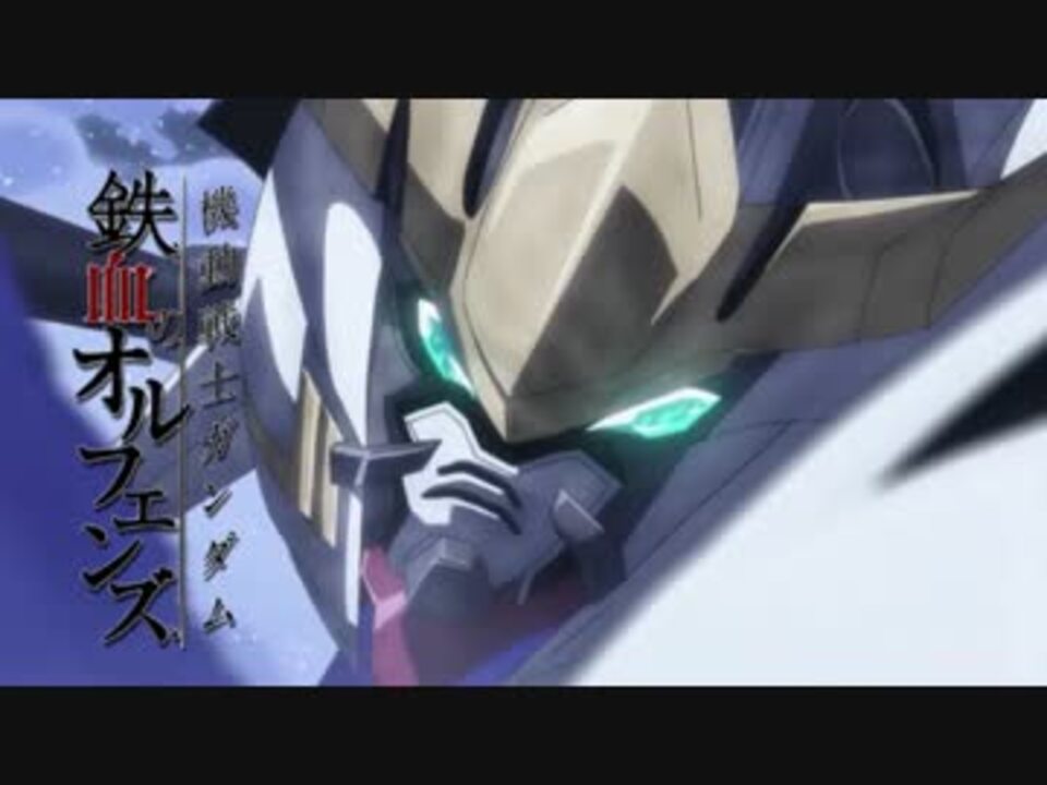 30分耐久 鉄血のオルフェンズ1期メインテーマ Iron Blooded Orphans ニコニコ動画