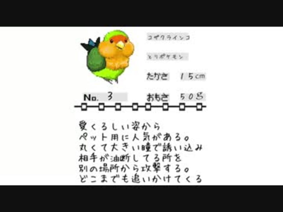 実在するインコをポケモン図鑑で紹介してみた ニコニコ動画