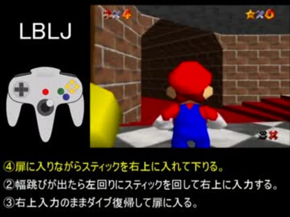 マリオ64 Lblj解説 ニコニコ動画