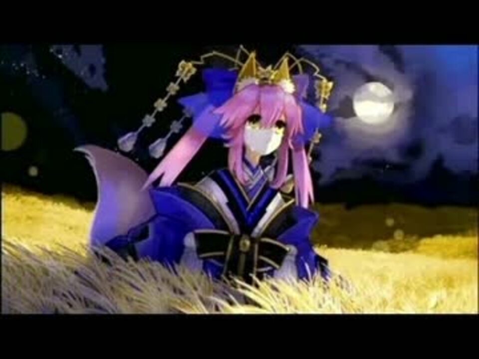 【BGM】Fate/EXTRACCC 水天日光天照八野鎮石 詠唱付き