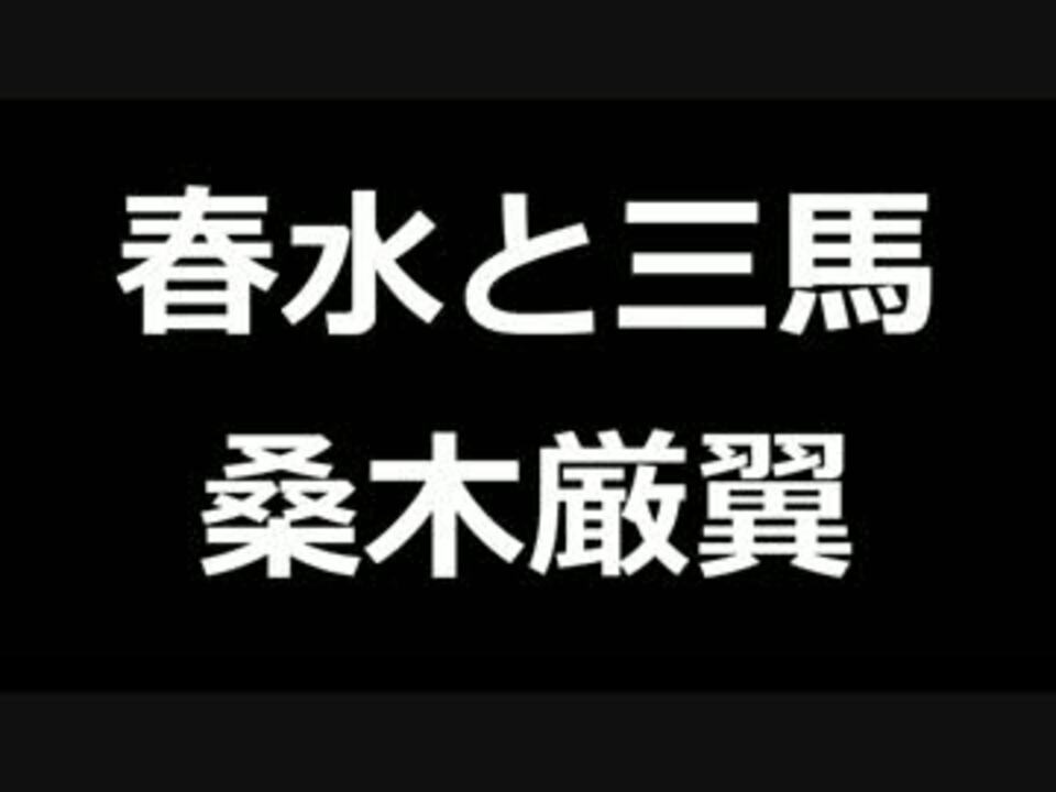 青空文庫朗読 春水と三馬 桑木厳翼【ゆっくり音声】アクセント無し ニコニコ動画