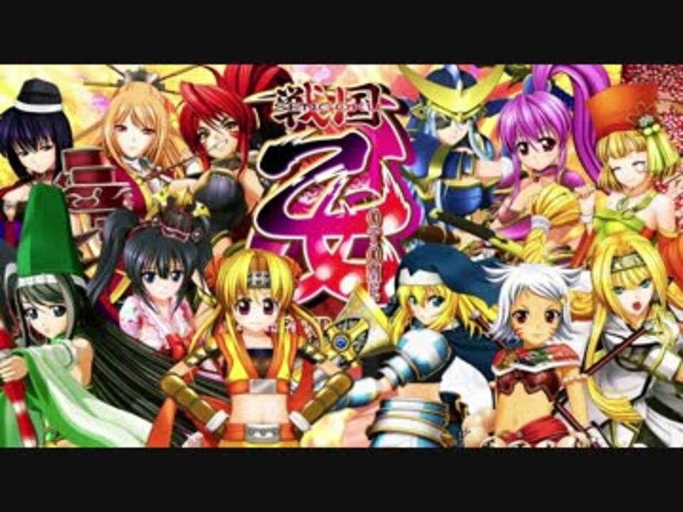 作業用bgm 戦国の乙女たちが歌う楽曲メドレー ニコニコ動画