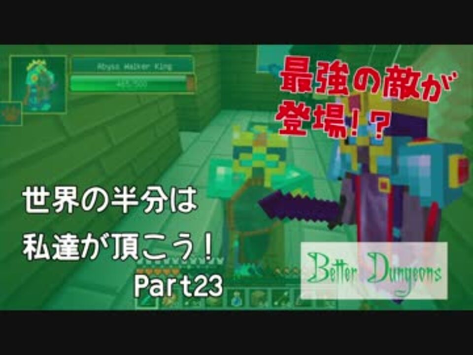 Minecraft 世界の半分は私達が頂こう Part23 3人実況 ニコニコ動画