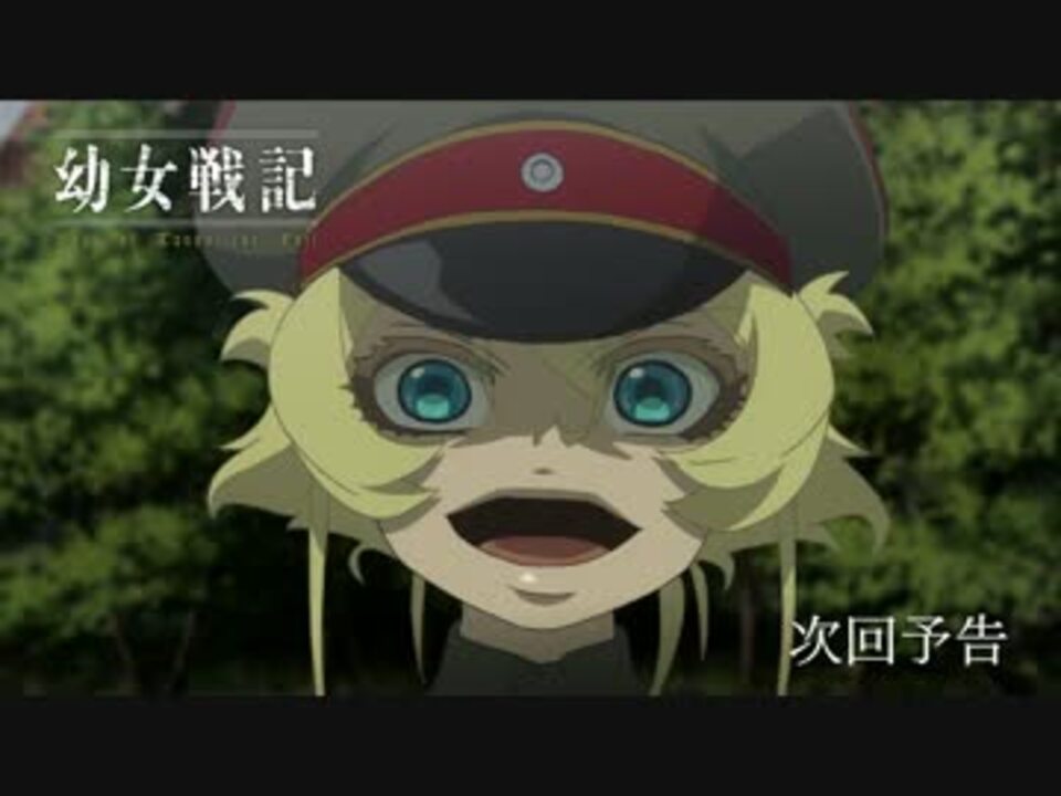 アニメ 幼女戦記 第2話 プロローグ 予告 最高画質 ニコニコ動画