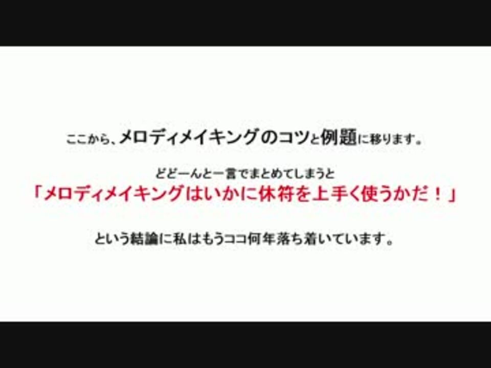 作曲講座 第八回 メロディの作り方のコツ Dtm ニコニコ動画