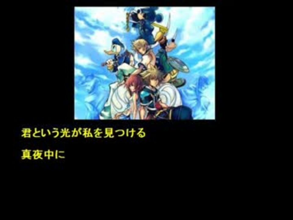 宇多田ヒカル 光 ゲーム キングダムハーツ 主題歌 ニコニコ動画