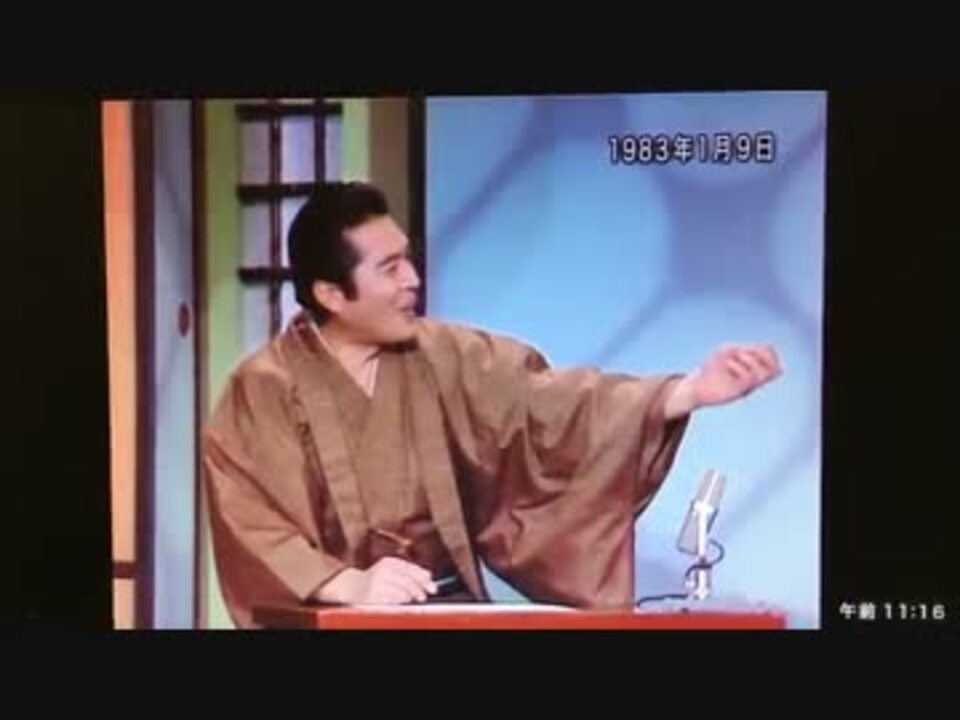 三遊亭圓楽 初司会大喜利 ニコニコ動画