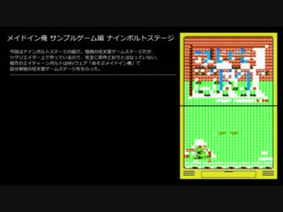 メイドイン俺 サンプルゲーム ナインボルトステージ ニコニコ動画