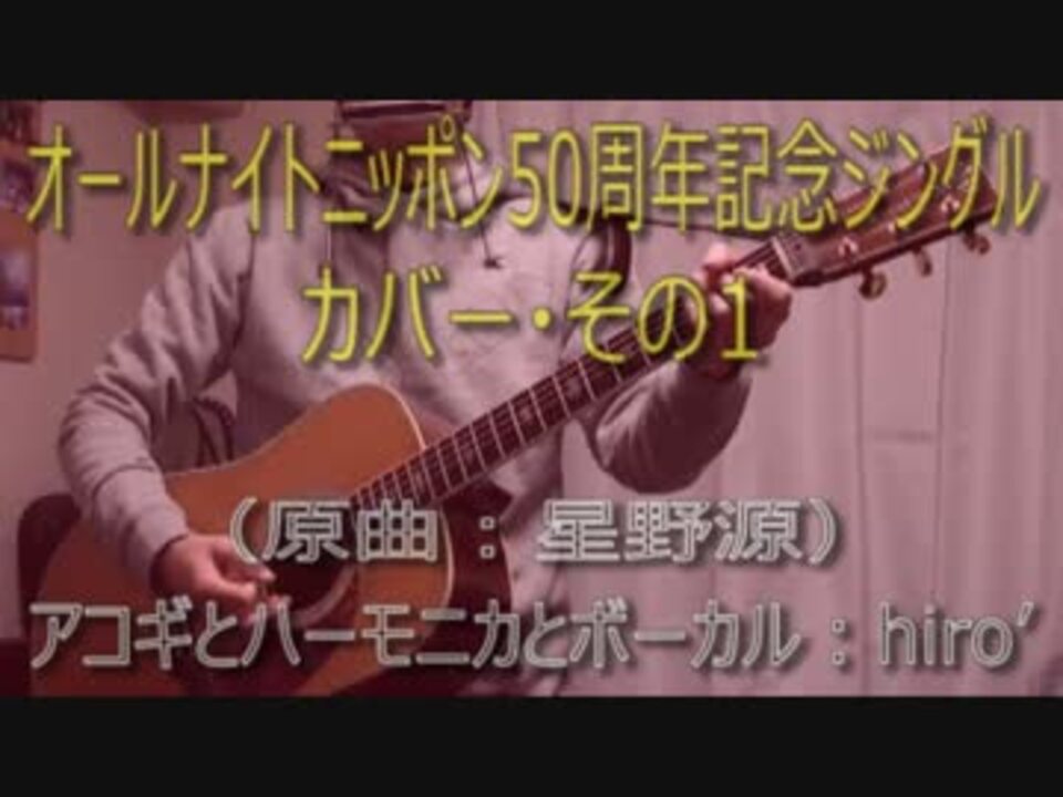 人気の ラジオ 星野源 動画 36本 ニコニコ動画