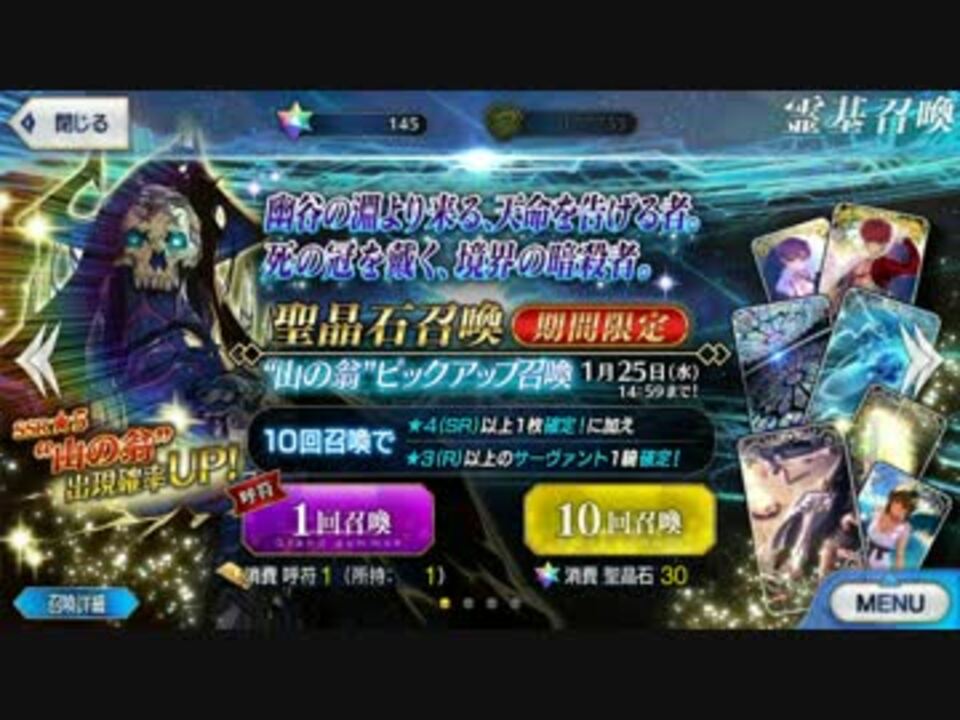 Fgo 山の翁 ピックアップガチャ ニコニコ動画