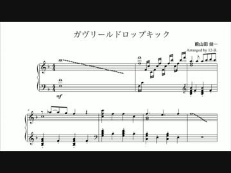 ガヴリールドロップアウトop ガヴリールドロップキック ピアノソロ ニコニコ動画