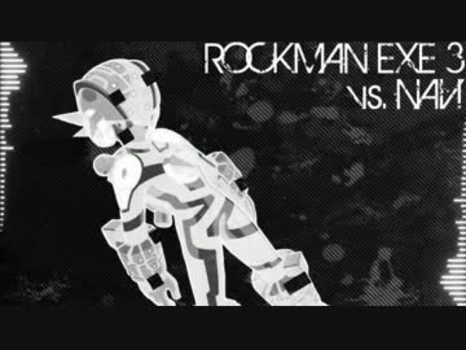 人気の ロックマンエグゼ ロックマンエグゼ３ 動画 99本 3 ニコニコ動画