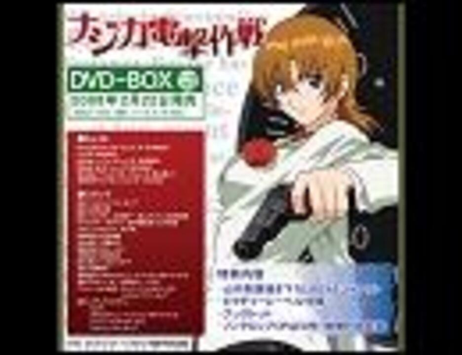 ナジカ電撃作戦 DVDBOX （買取】DVD ナジカ電撃作戦 全6巻 収納