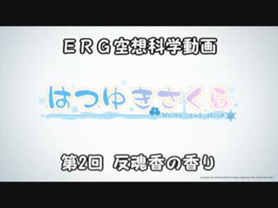 人気の ニコニコ空想科学部 動画 166本 3 ニコニコ動画