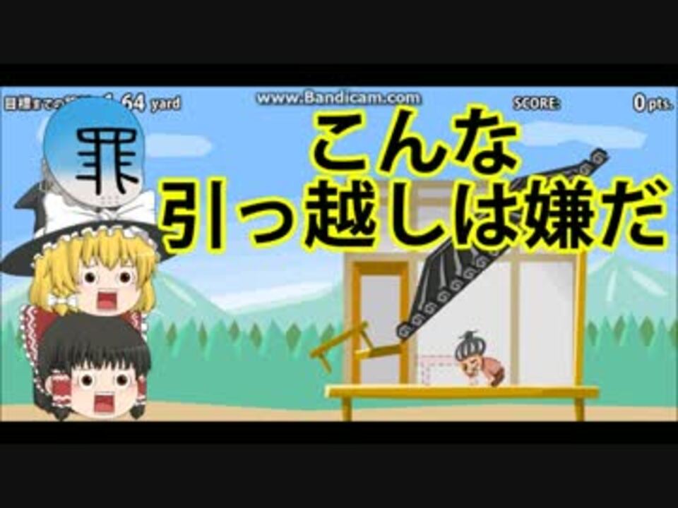 引っ越し奉行 ゆっくり実況 単発動画 ニコニコ動画