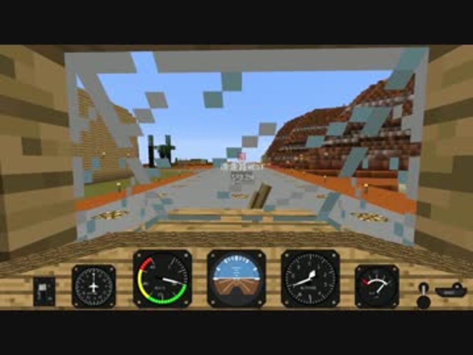 Mincraft マルチプレイ環境でminecraft Flight Simulatorをいじってみた ニコニコ動画