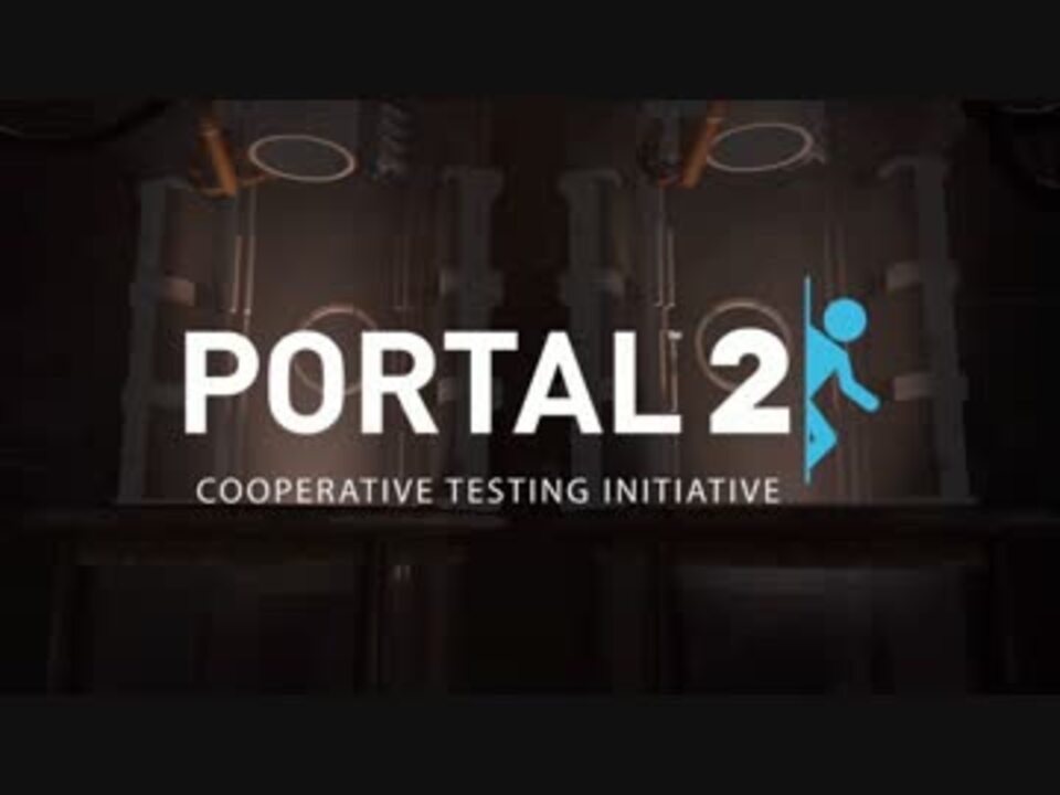 一人二役 Portal2 協力プレイ 01 ニコニコ動画