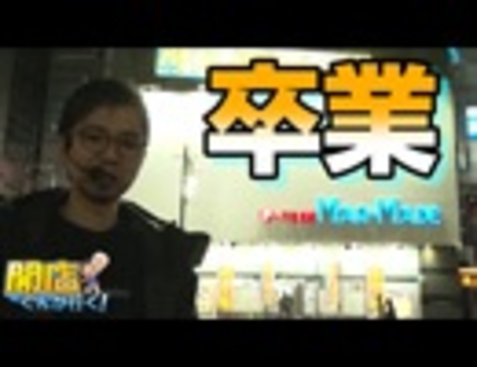 人気の ピートレックマーメイド五反田店 動画 3本 ニコニコ動画