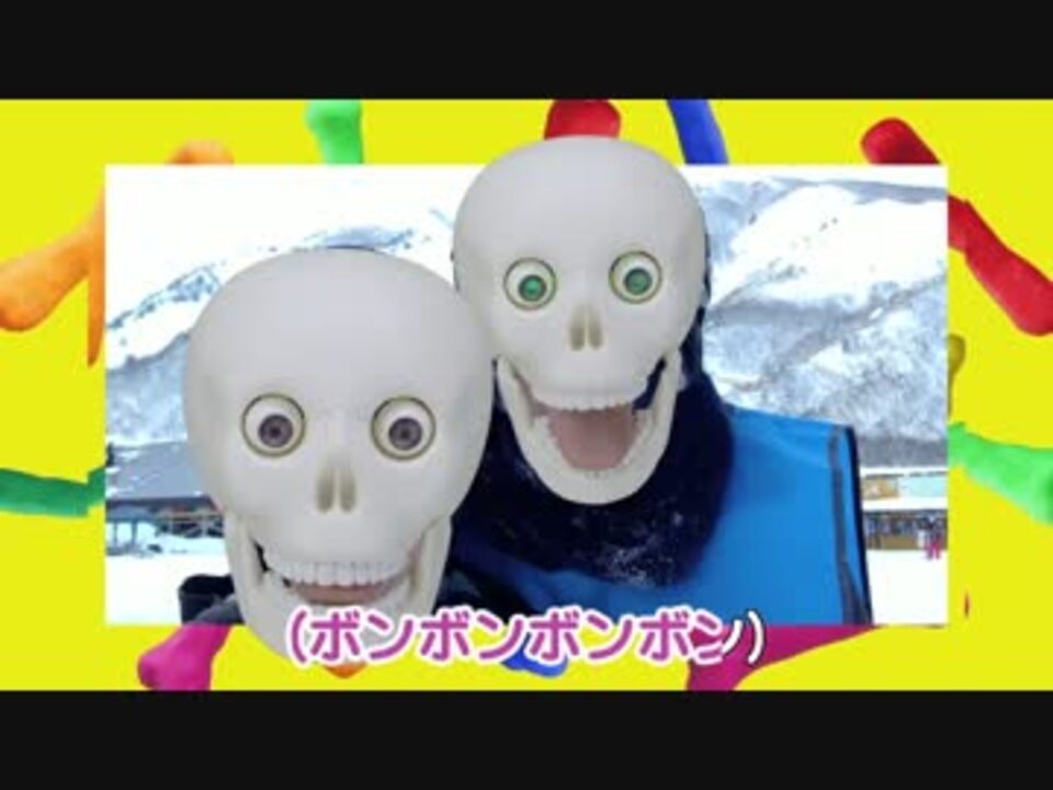 ホネッキーのうた - ニコニコ動画
