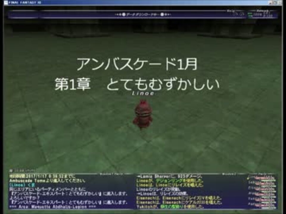 Ff11 アンバスケード1月 1章とてもむずかしい からくり視点 ニコニコ動画