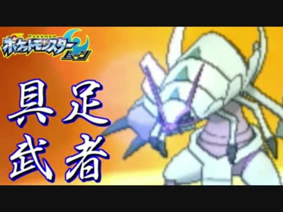 テレビゲーム ポケットモンスター ムーン 6.7世代リボンコンプゼクレシ 