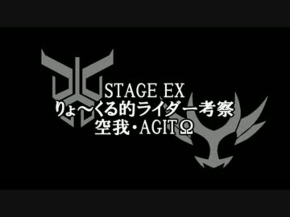 人気の 仮面ライダーアギト 動画 786本 14 ニコニコ動画