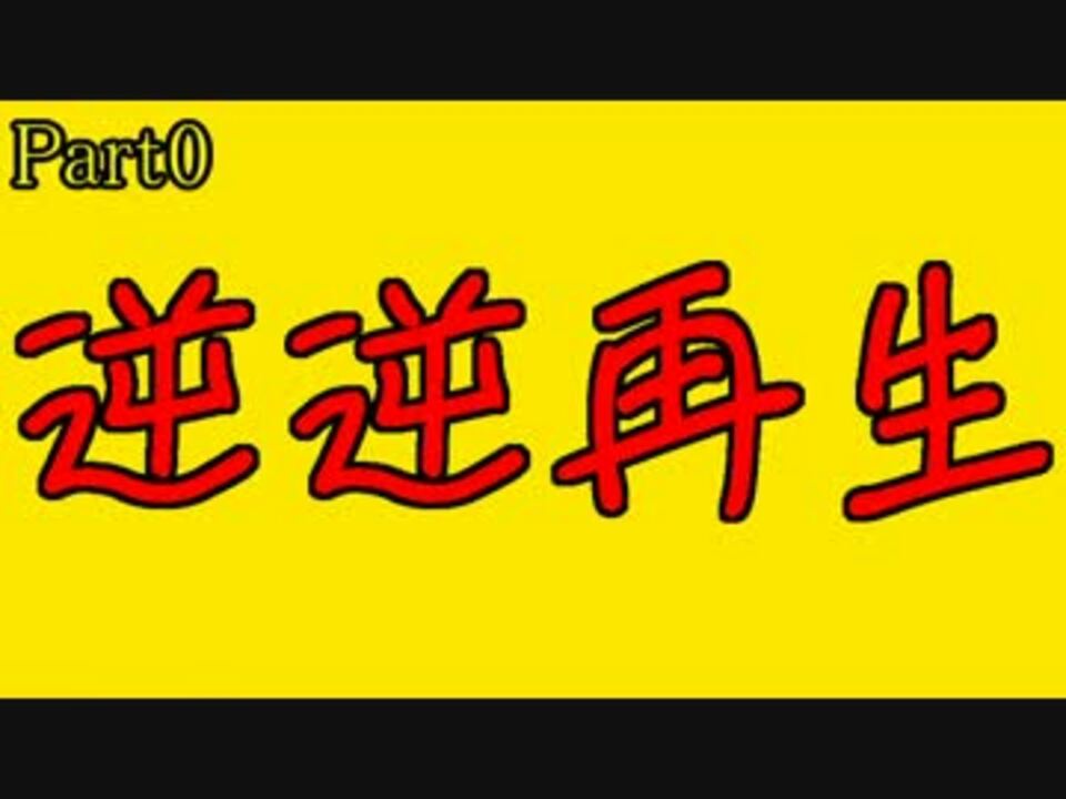 あんなセリフやあんな単語を逆逆再生してみた まとめ ニコニコ動画