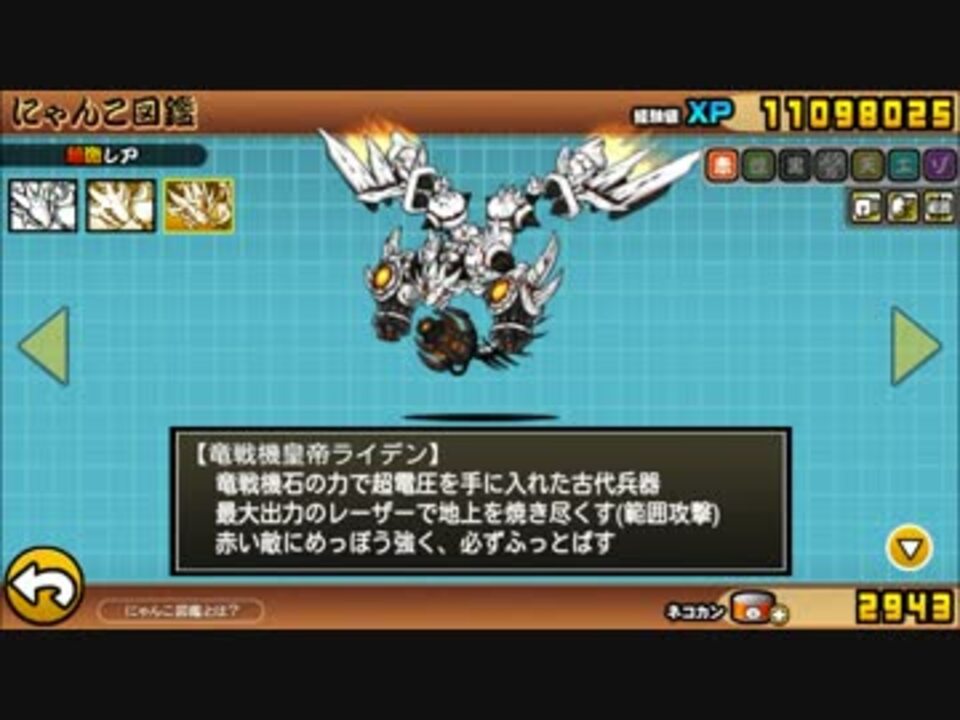 にゃんこ大戦争 ライデン第3形態でレッド アラート星3を攻略 ニコニコ動画