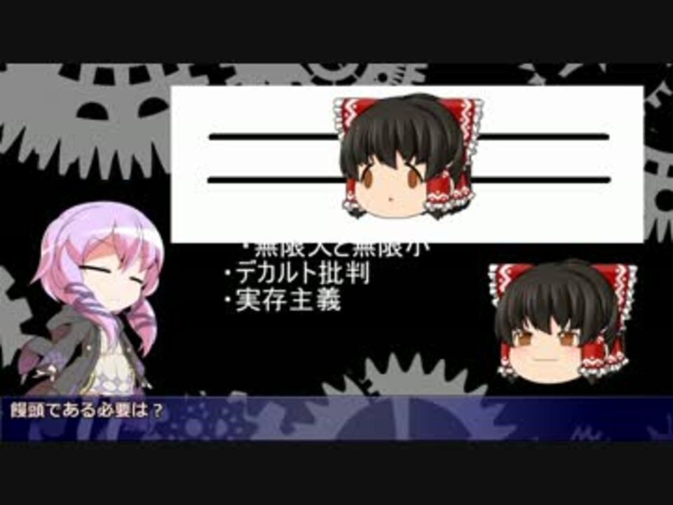 人気の 哲学 哲学 動画 422本 6 ニコニコ動画