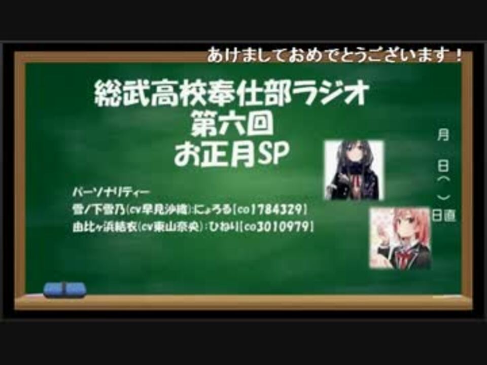 人気の 総武高校奉仕部ラジオ 動画 12本 ニコニコ動画