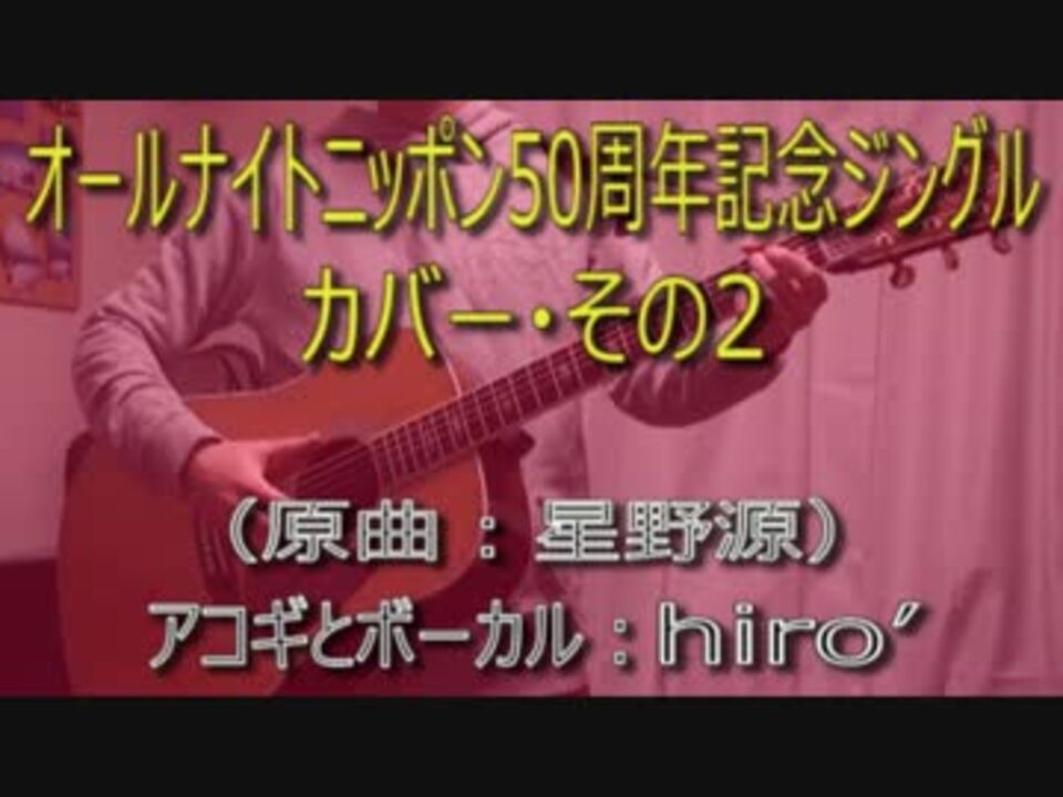 人気の ラジオ 星野源 動画 36本 ニコニコ動画