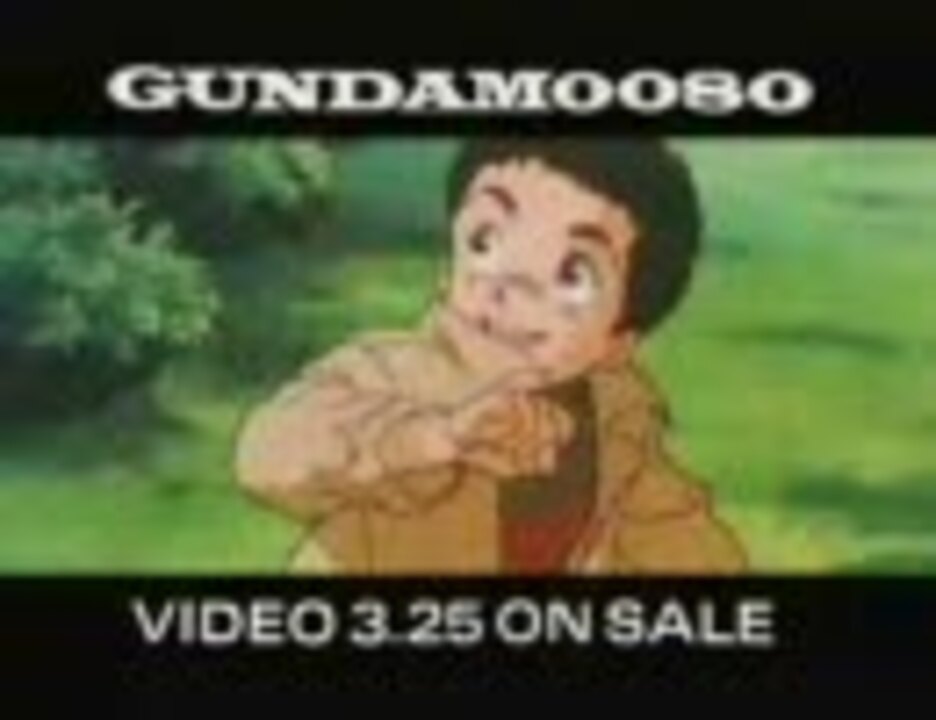 ポケットの中の戦争 Cm集 ニコニコ動画