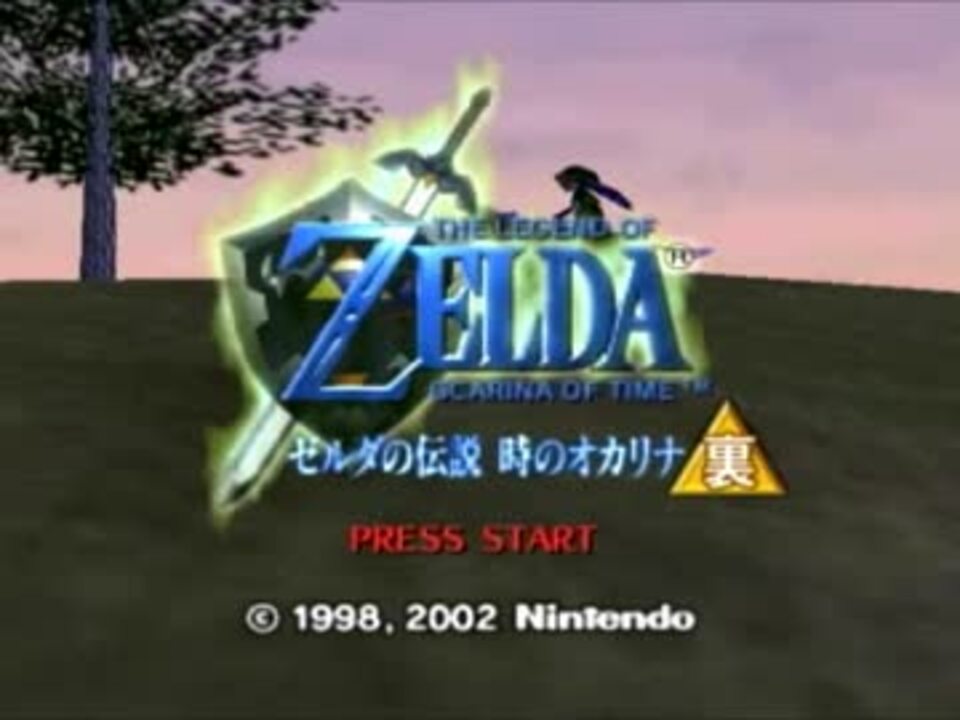 1000以上 ゼルダの伝説 時のオカリナ 裏 攻略 64 ただクールな画像