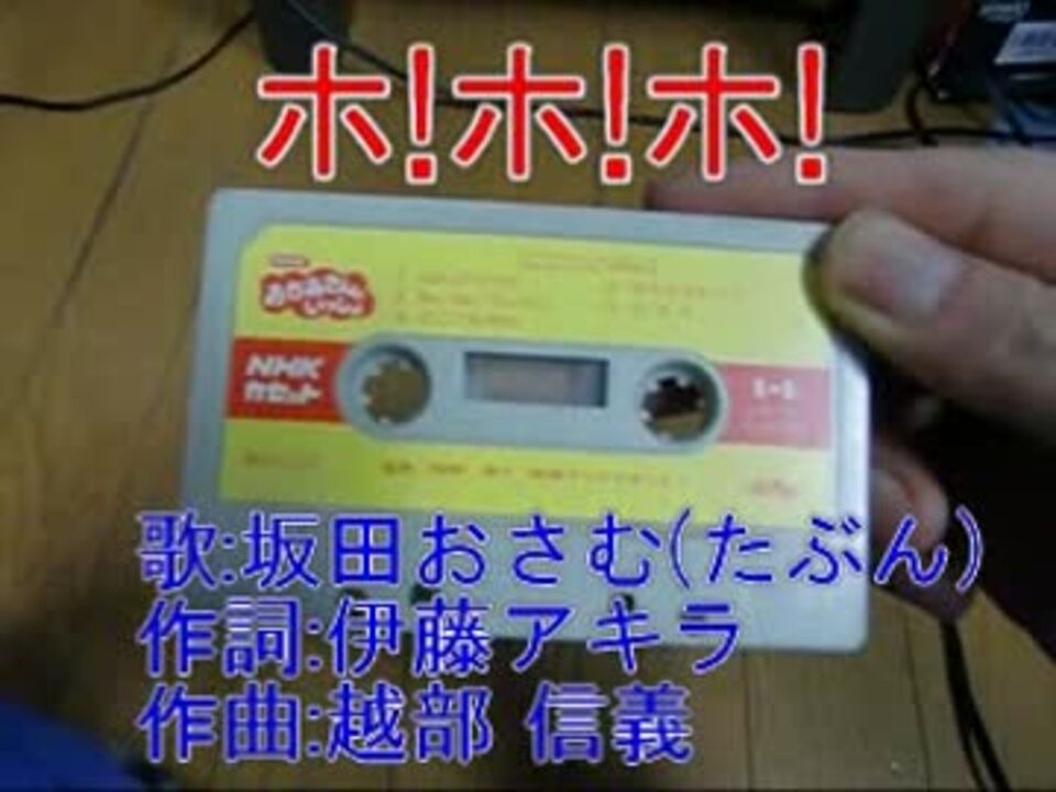 おかあさんといっしょ ホ ホ ホ ニコニコ動画