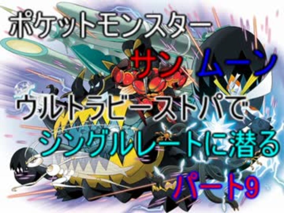 人気の 切断厨 ポケモン 動画 38本 ニコニコ動画