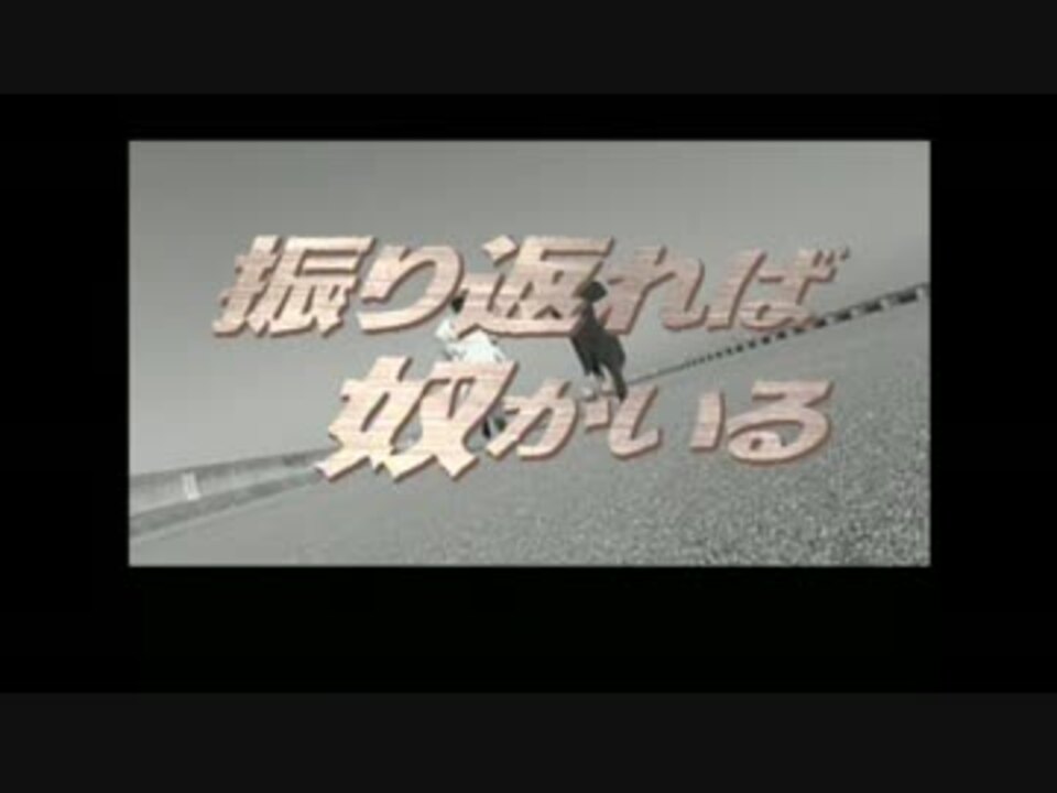 振り返れば奴がいる Op ニコニコ動画