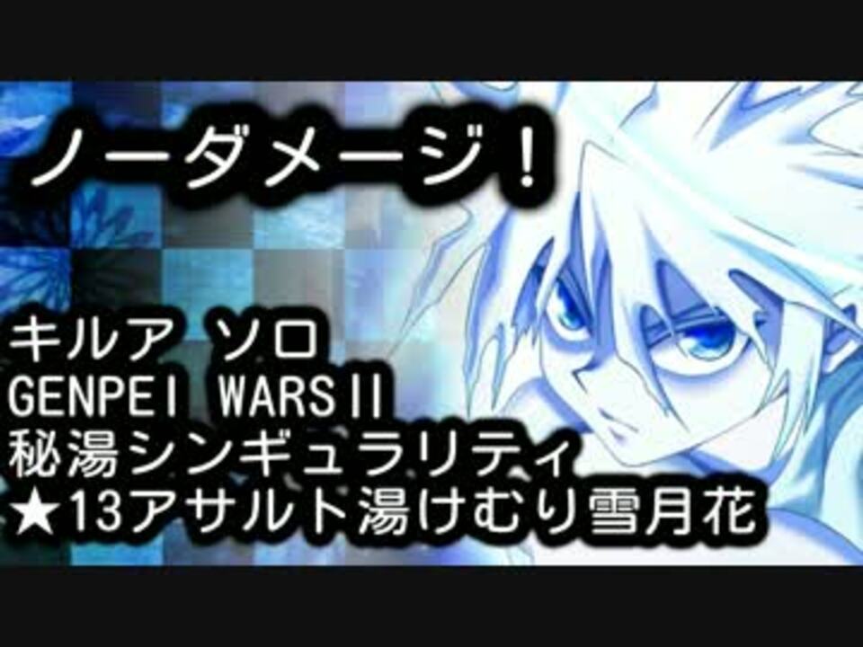 人気の キルア 動画 347本 4 ニコニコ動画