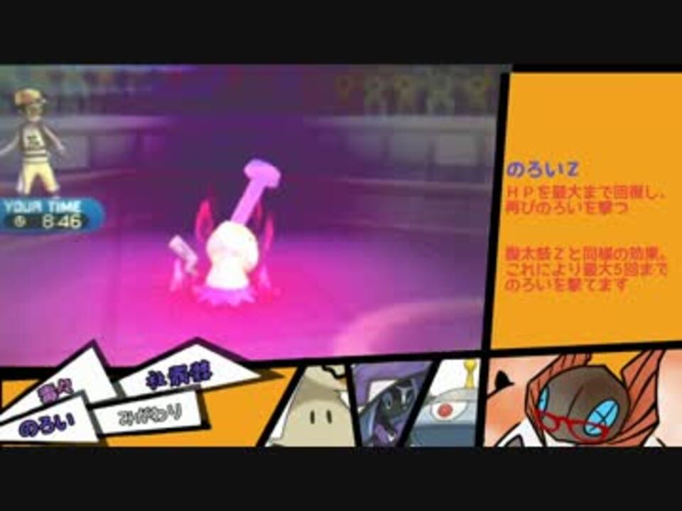 ポケモンｓｍ 最凶のｚワザ のろいｚミミッキュでシングルレート ニコニコ動画