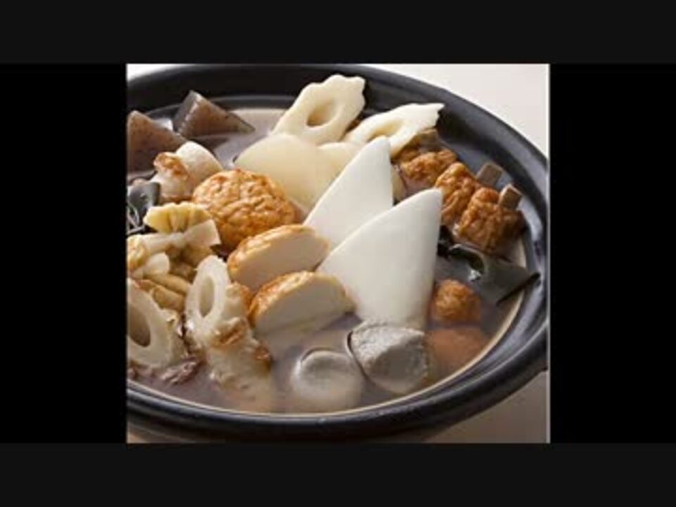 おでんB - ニコニコ動画