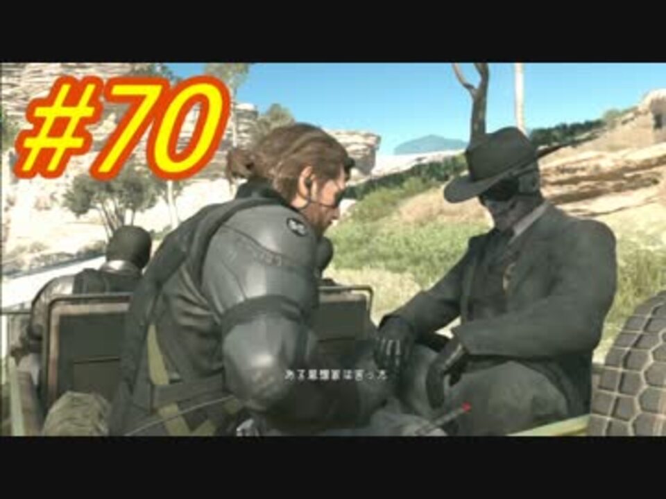 人気の ゲーム Mgsv Tpp 動画 1 258本 ニコニコ動画