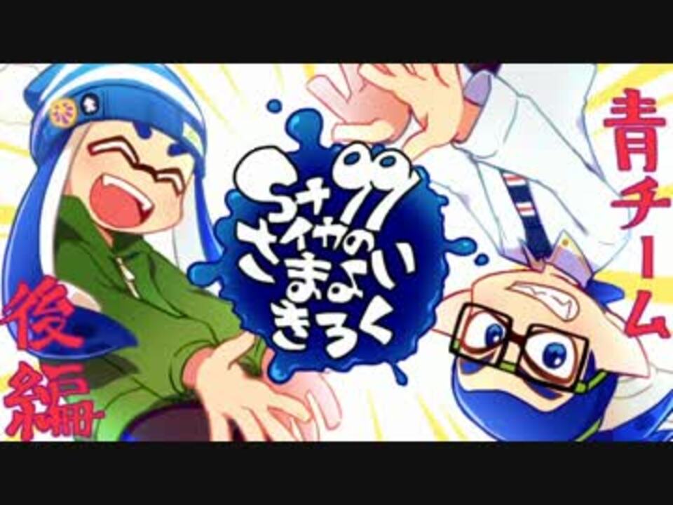 人気の バケットスロッシャー 動画 748本 3 ニコニコ動画