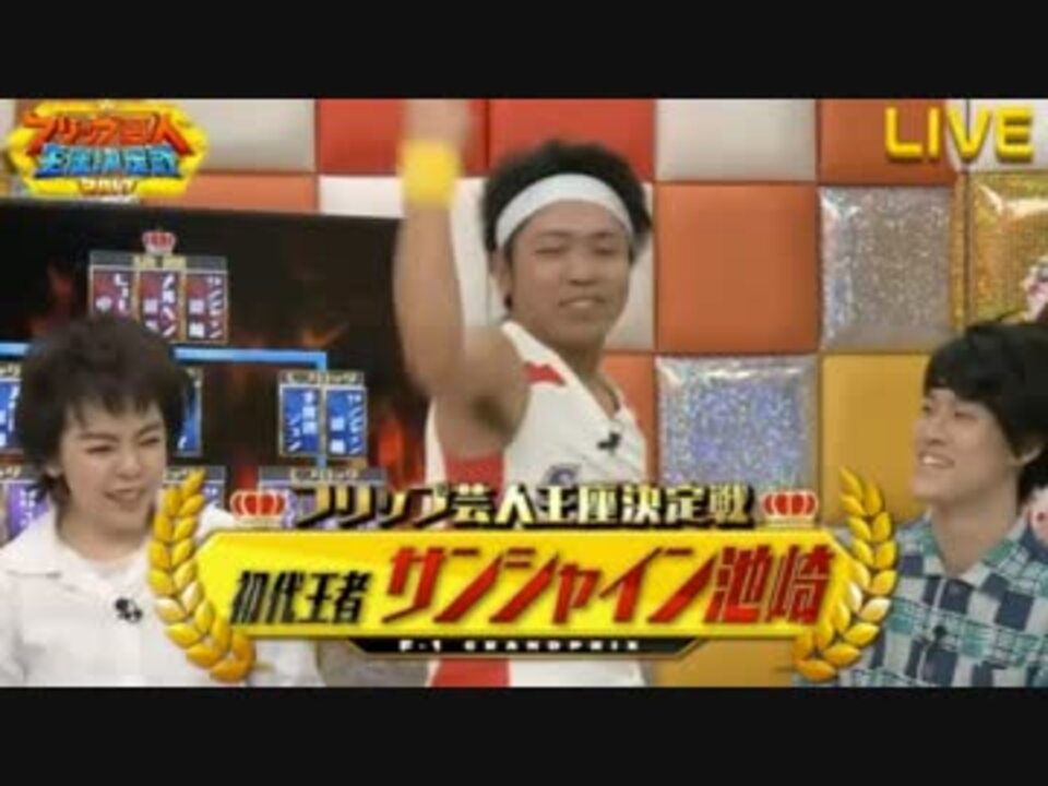 フリップ芸人王座決定戦 ぐったぐだネタで優勝するサンシャイン池崎 ニコニコ動画