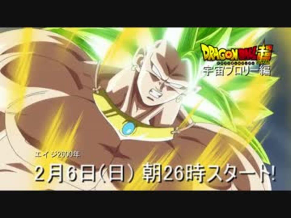 ドラゴンボール超mad 宇宙ブロリー編 ニコニコ動画