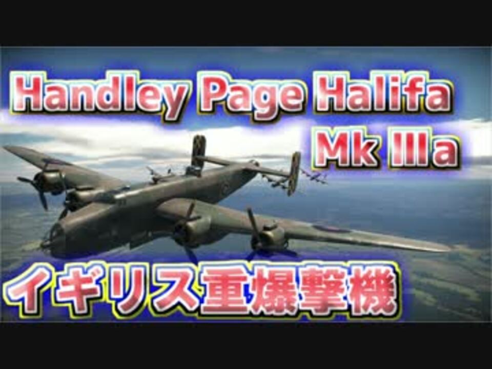 ゆっくり実況 Warthunderゆっくりたちが戦場に行くようですpart4 そら