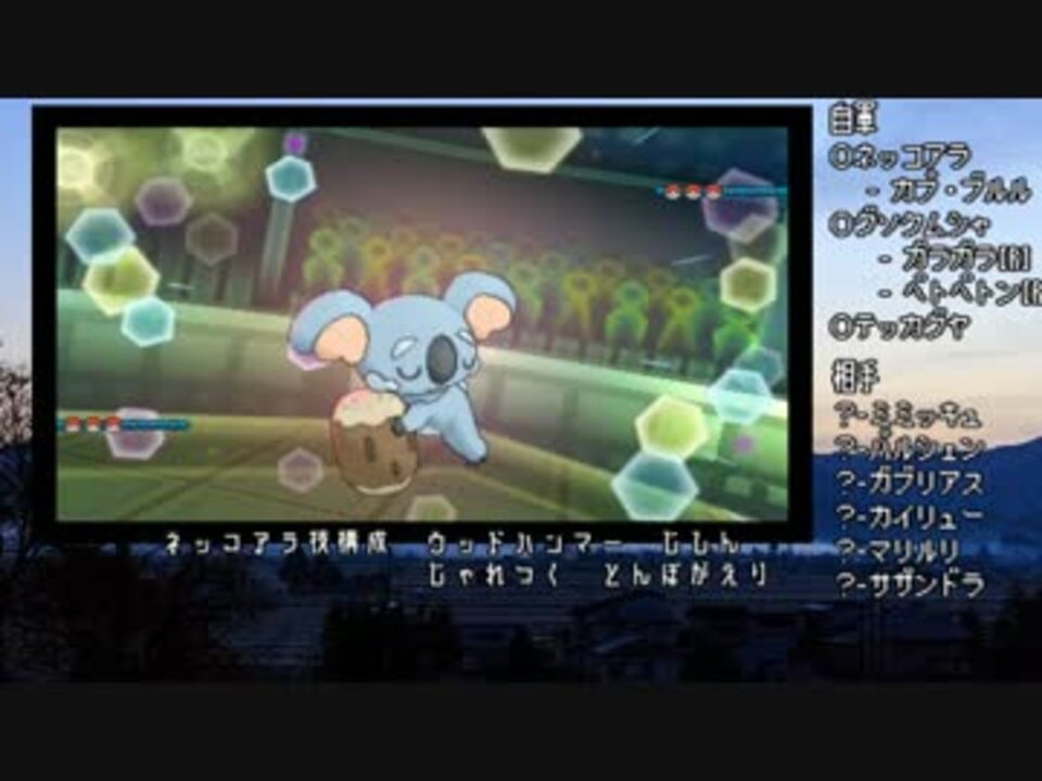 ポケモンsm ネッコアラの可能性を考えてみる動画 1 ゆっくり実況 ニコニコ動画