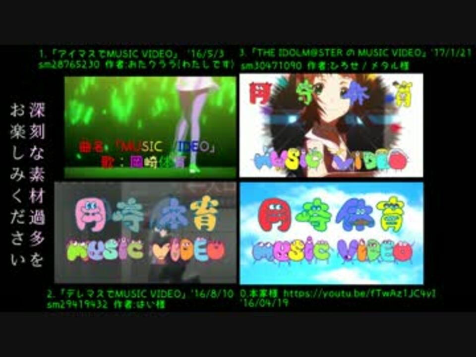 深刻な素材過多 3作比較 アイマスなmusic Video 岡崎体育 ニコニコ動画