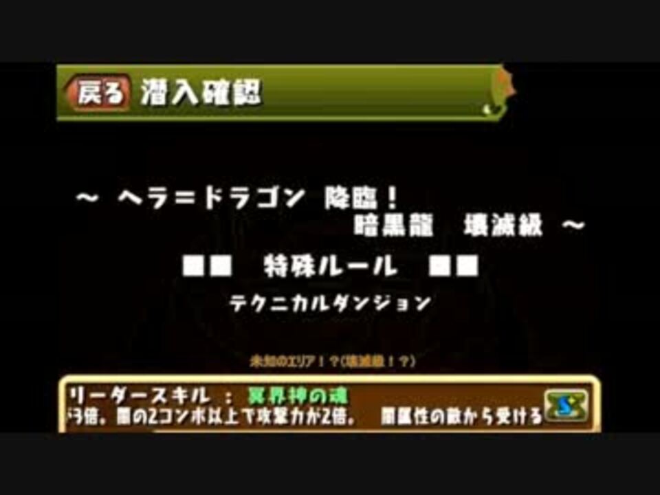 パズドラ 兄貴達のガチドラ ヘラ ドラゴン降臨 壊滅級編 ニコニコ動画