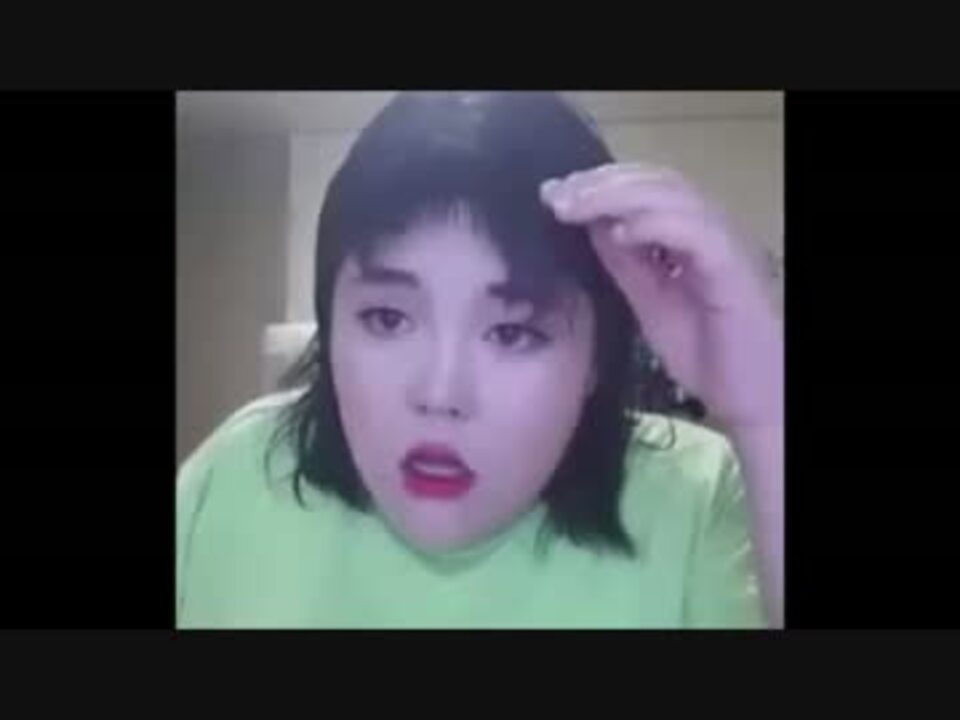 韓国の渡辺直美が前髪を失敗したようです ニコニコ動画