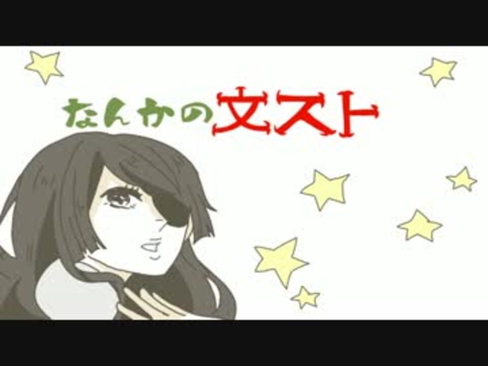 人気の 手描き文スト 動画 296本 2 ニコニコ動画