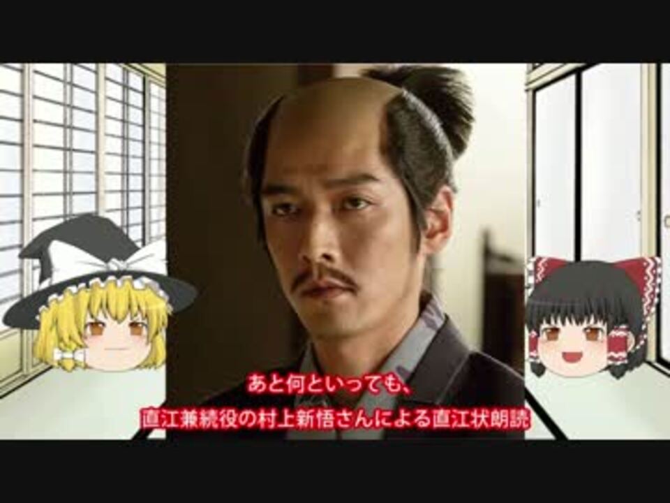 ゆっくりが直江状を全文棒読み 真田丸 ニコニコ動画